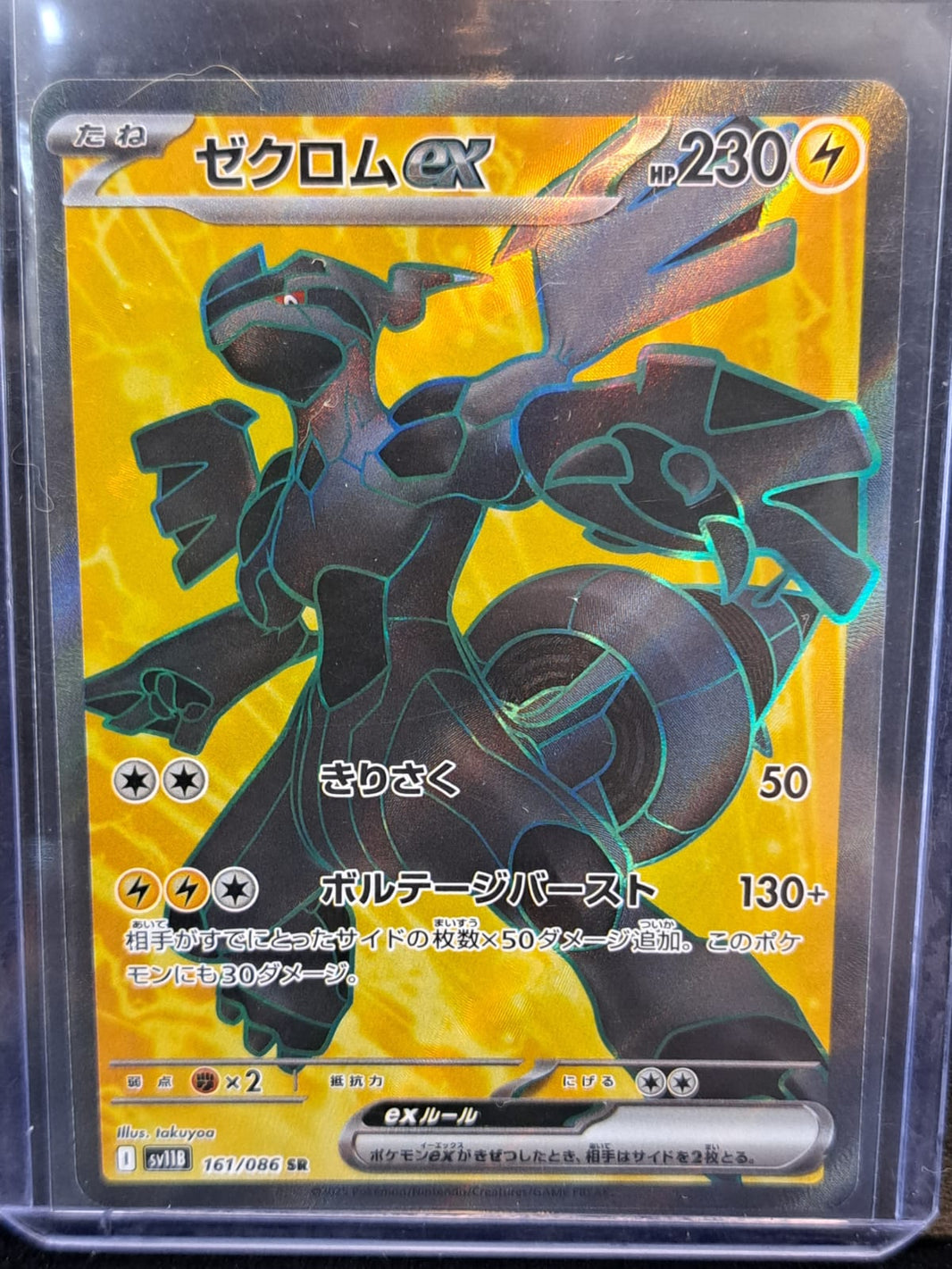 Zekrom ex - japones - SV11B: Black Bolt - 161/086